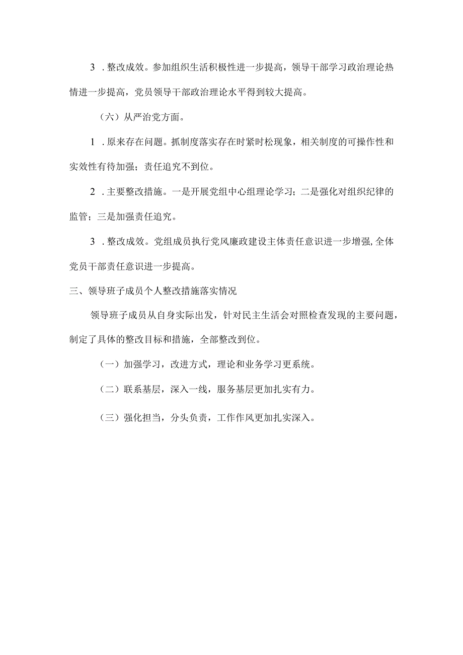 专题民主生活会整改落实情况的报告范文.docx_第3页