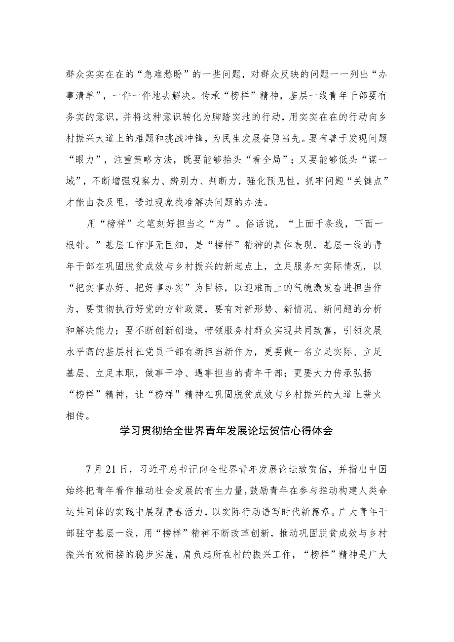 学习贯彻给全世界青年发展论坛贺信心得体会3篇.docx_第2页