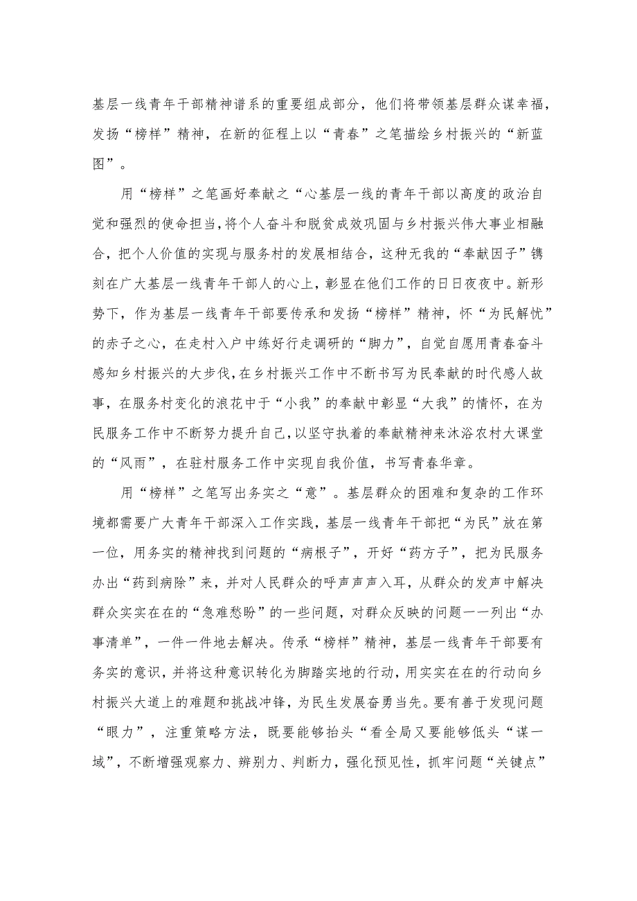 学习贯彻给全世界青年发展论坛贺信心得体会3篇.docx_第3页