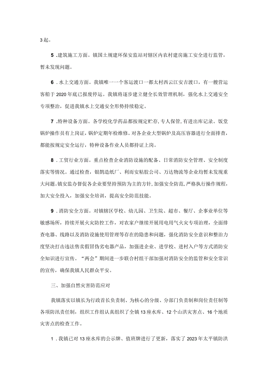 乡镇国庆及中秋假期安全防范工作情况汇报.docx_第2页