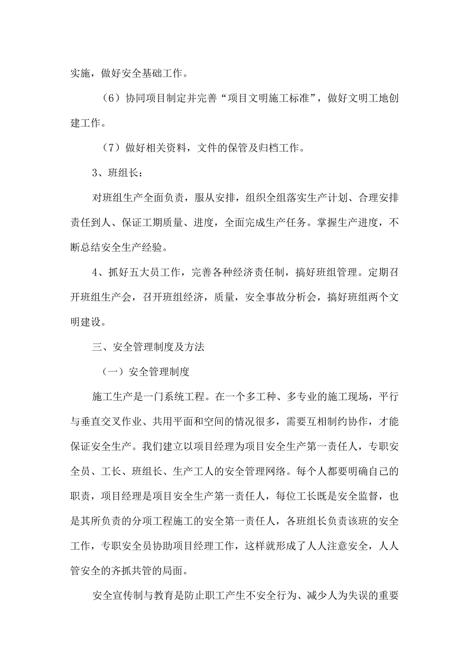 老旧小区改造项目安全文明施工保证措施.docx_第2页