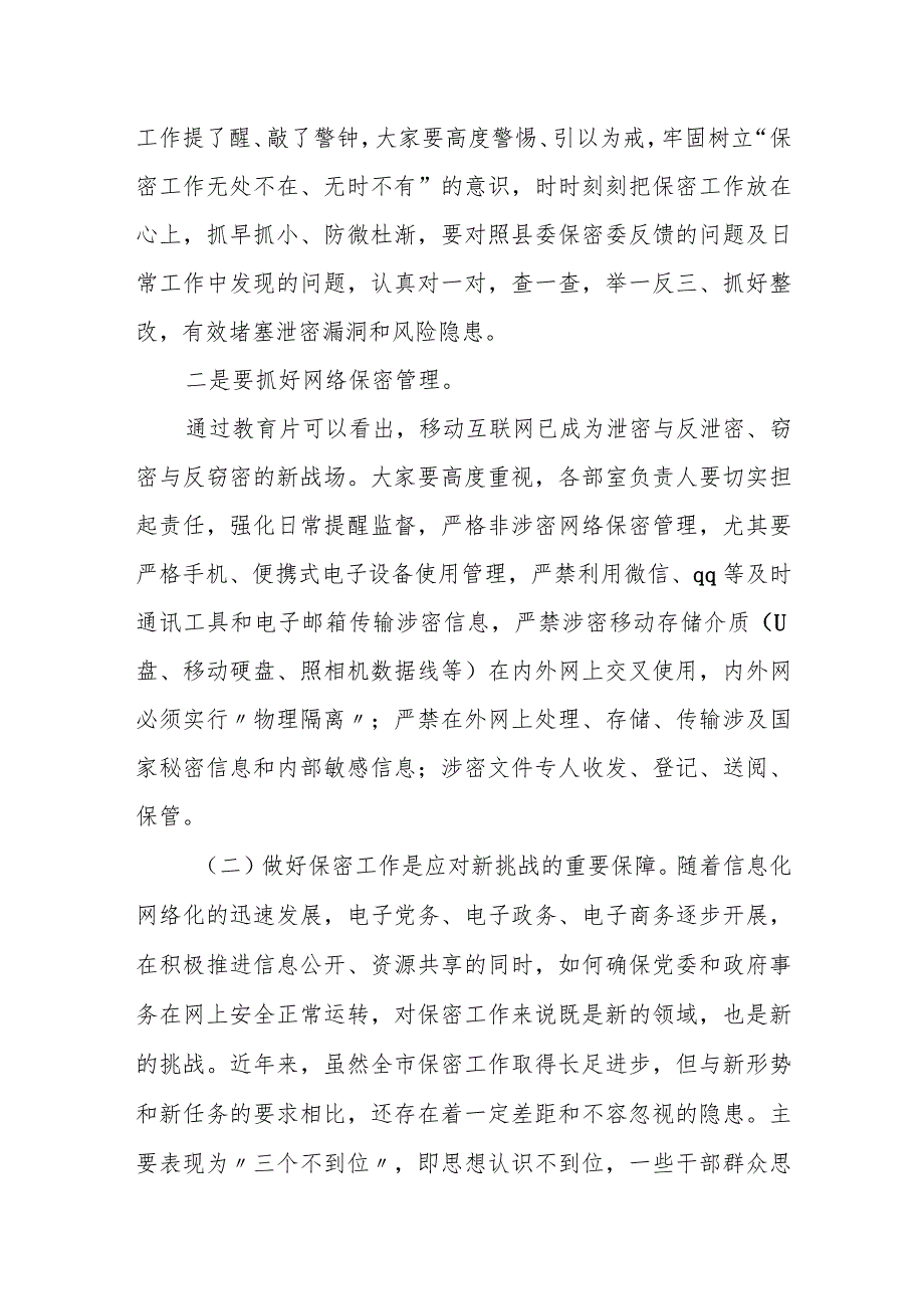 县纪委书记在纪检监察系统保密工作会议上的讲话.docx_第3页