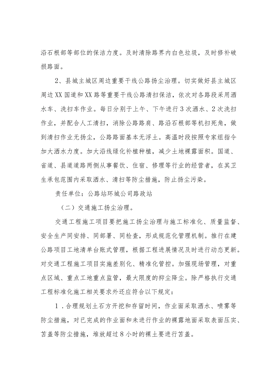 XX县交通运输局扬尘治理攻坚月实施方案 .docx_第2页