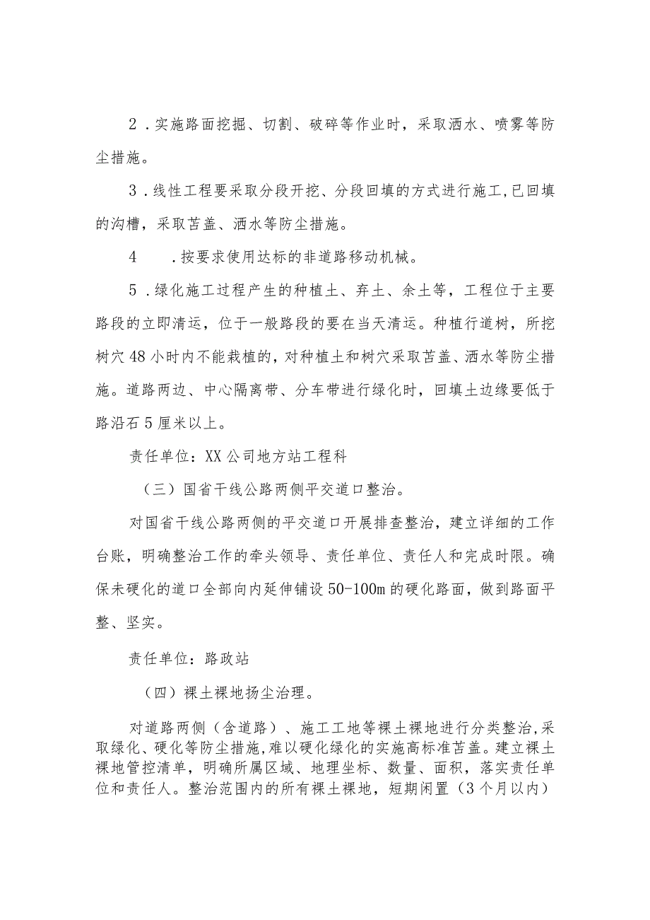 XX县交通运输局扬尘治理攻坚月实施方案 .docx_第3页