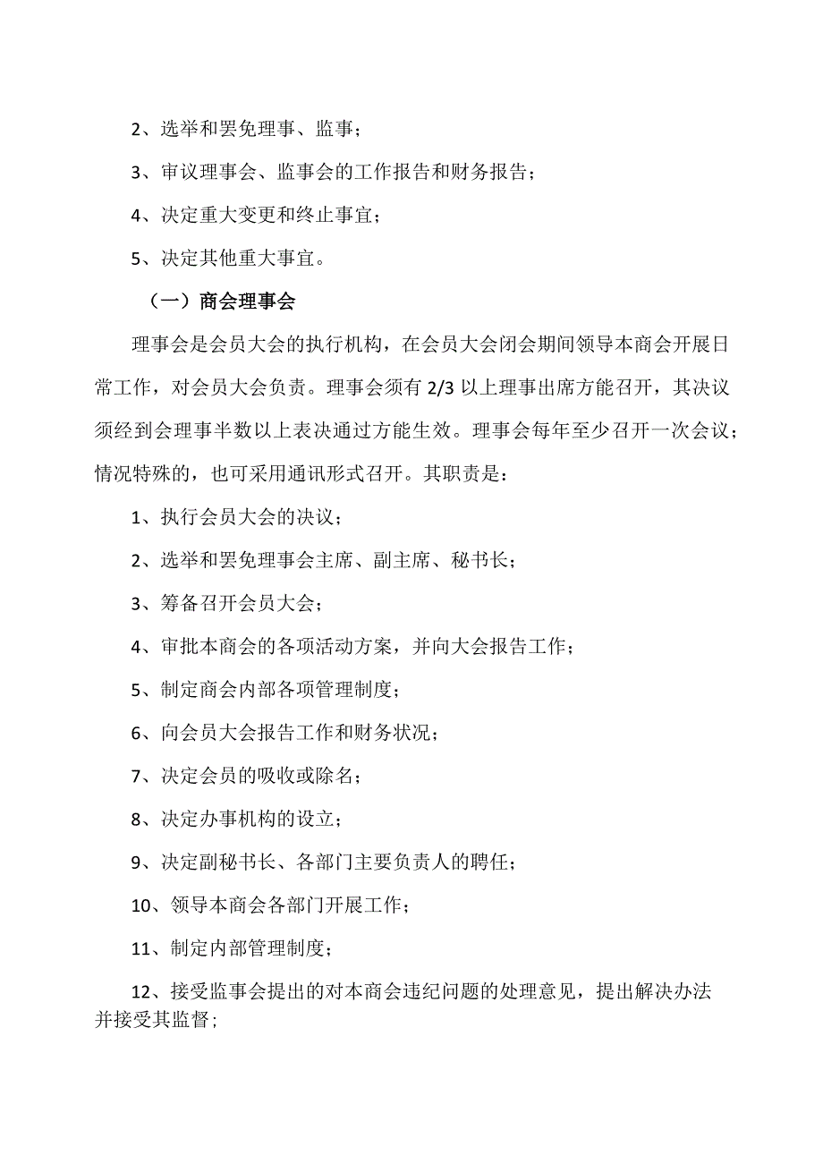 XX商会组织架构及岗位职责（2023年）.docx_第3页