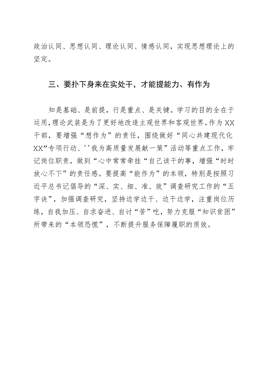 【常委宣传部长主题教育研讨发言】往深处学 向透彻悟 在实处干.docx_第3页