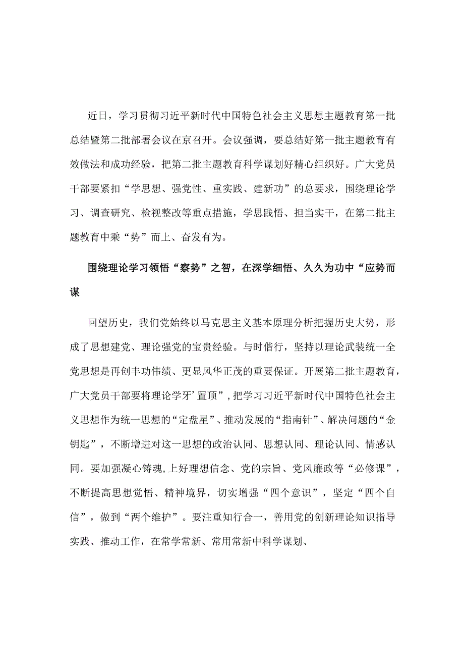 党员2023年第二批主题教育专题研讨发言讲话材料5篇(合集).docx_第1页