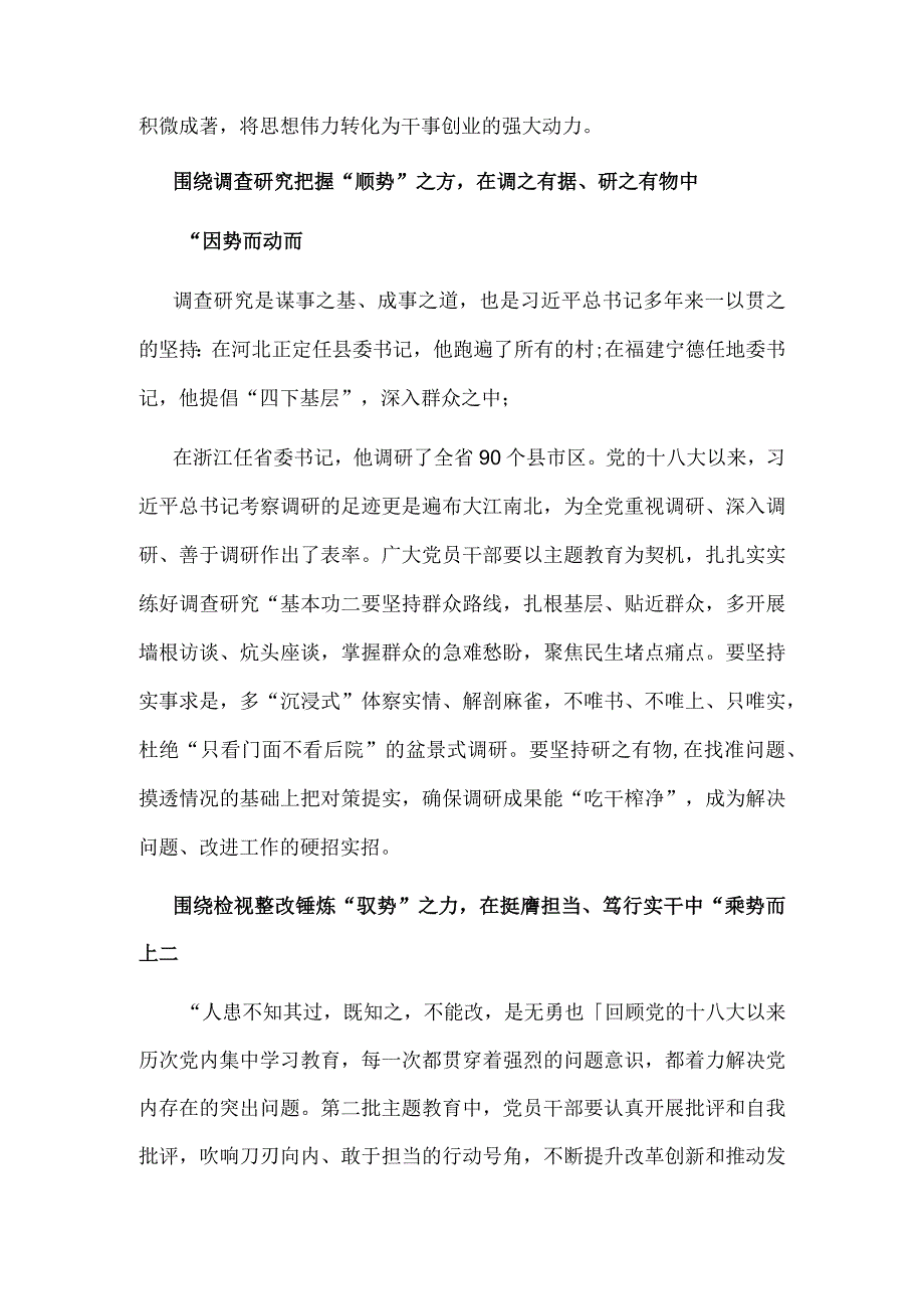 党员2023年第二批主题教育专题研讨发言讲话材料5篇(合集).docx_第2页