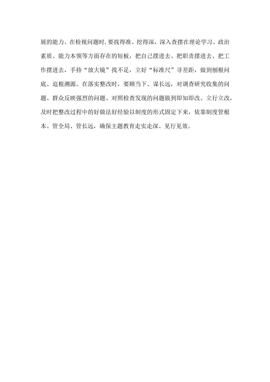 党员2023年第二批主题教育专题研讨发言讲话材料5篇(合集).docx_第3页