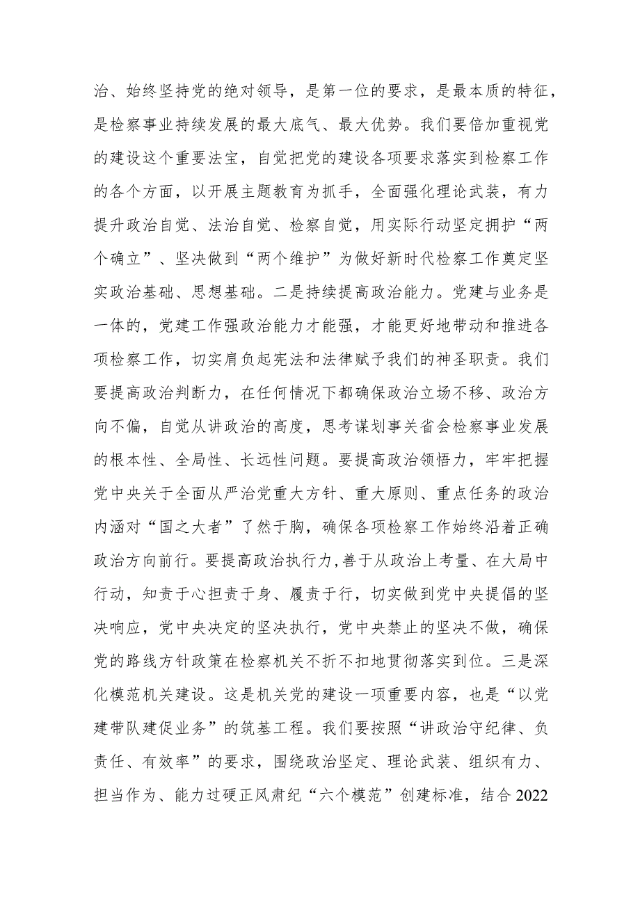 市检察院在全市政法系统机关党建工作专题会上的汇报发言(二篇).docx_第2页