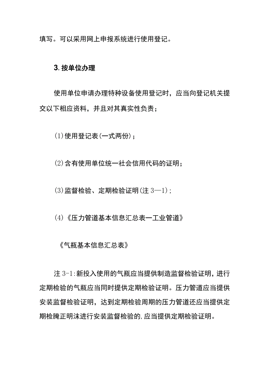 特种设备使用登记证申请操作指南.docx_第3页