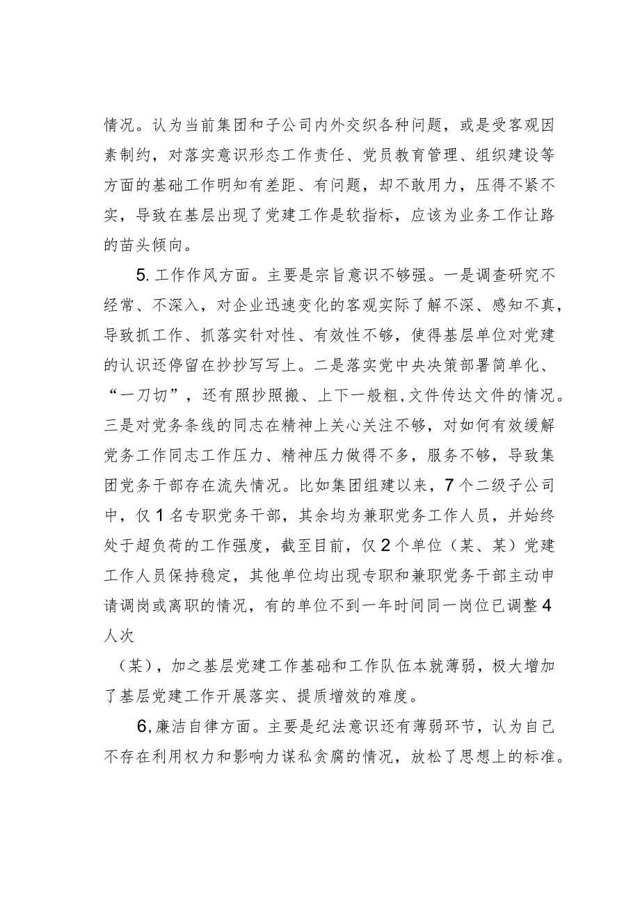 普通党员主题教育专题民主生活会个人发言提纲.docx_第3页