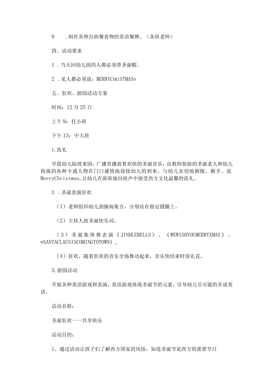 2023年早教圣诞节方案.docx_第2页