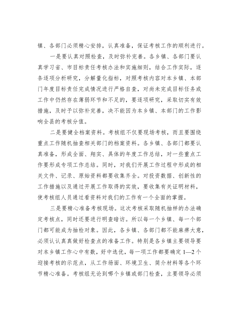 在某某县目标责任考核工作动员会议上的讲话 .docx_第3页