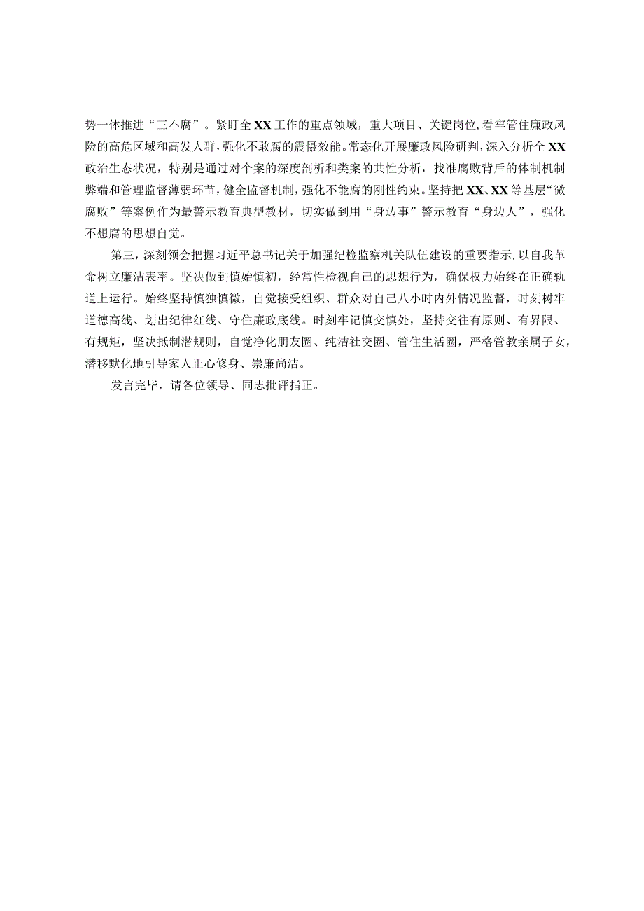 2023年纪检监察干部队伍教育整顿集中学习研讨会上的发言.docx_第2页