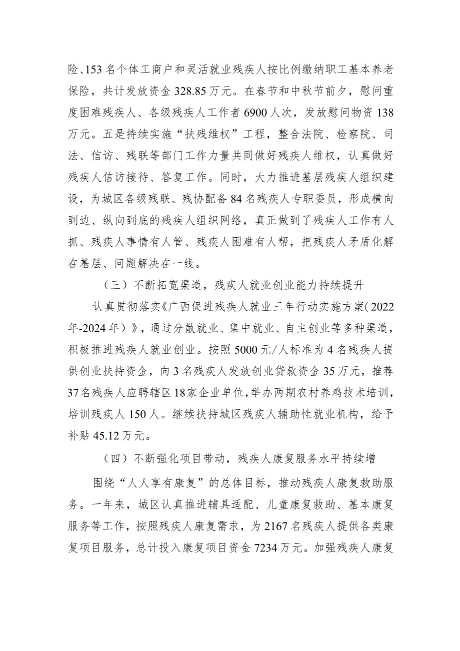 关于检查《中华人民共和国残疾人保障法》实施情况的报告.docx_第3页