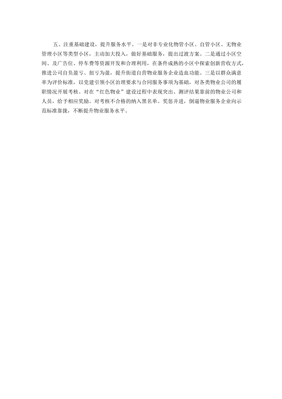 党建引领“红色物业”经验材料.docx_第2页