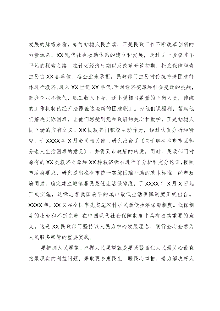 主题教育党课讲稿：坚持人民至上 激发众志成城的伟力.docx_第2页