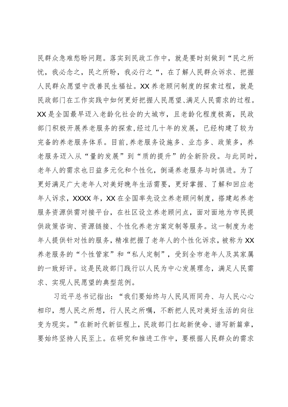 主题教育党课讲稿：坚持人民至上 激发众志成城的伟力.docx_第3页