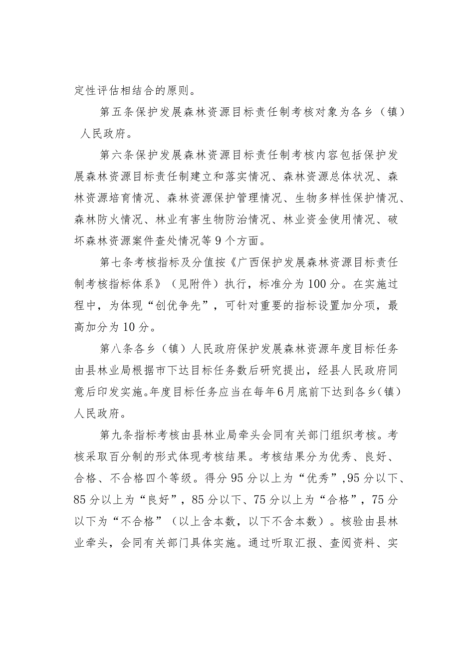 某县保护发展森林资源目标责任制考核办法 .docx_第2页