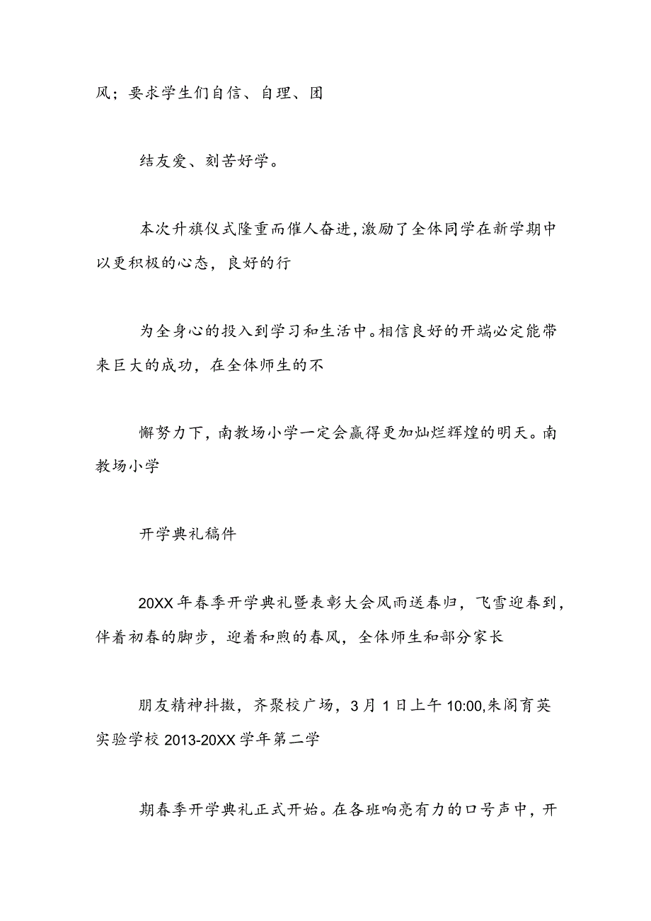 开学典礼通讯稿范文.docx_第2页