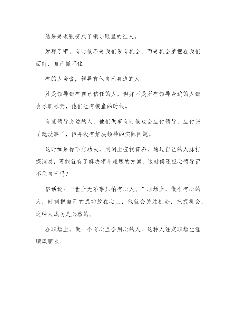 职场上别说自己不成功接不住领导的橄榄枝就是你的问题.docx_第2页