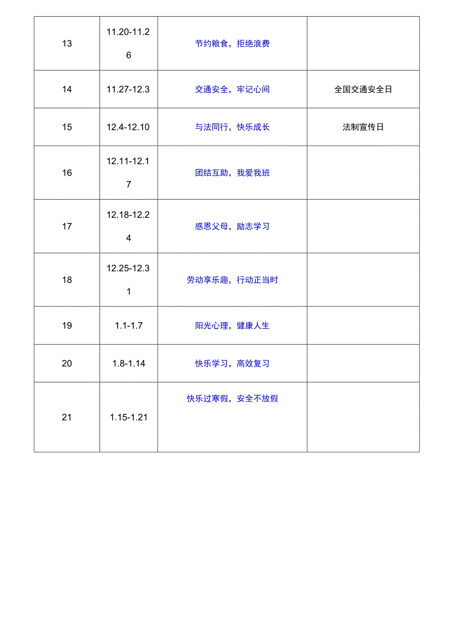 2023年秋季各周主题班会安排表.docx_第2页