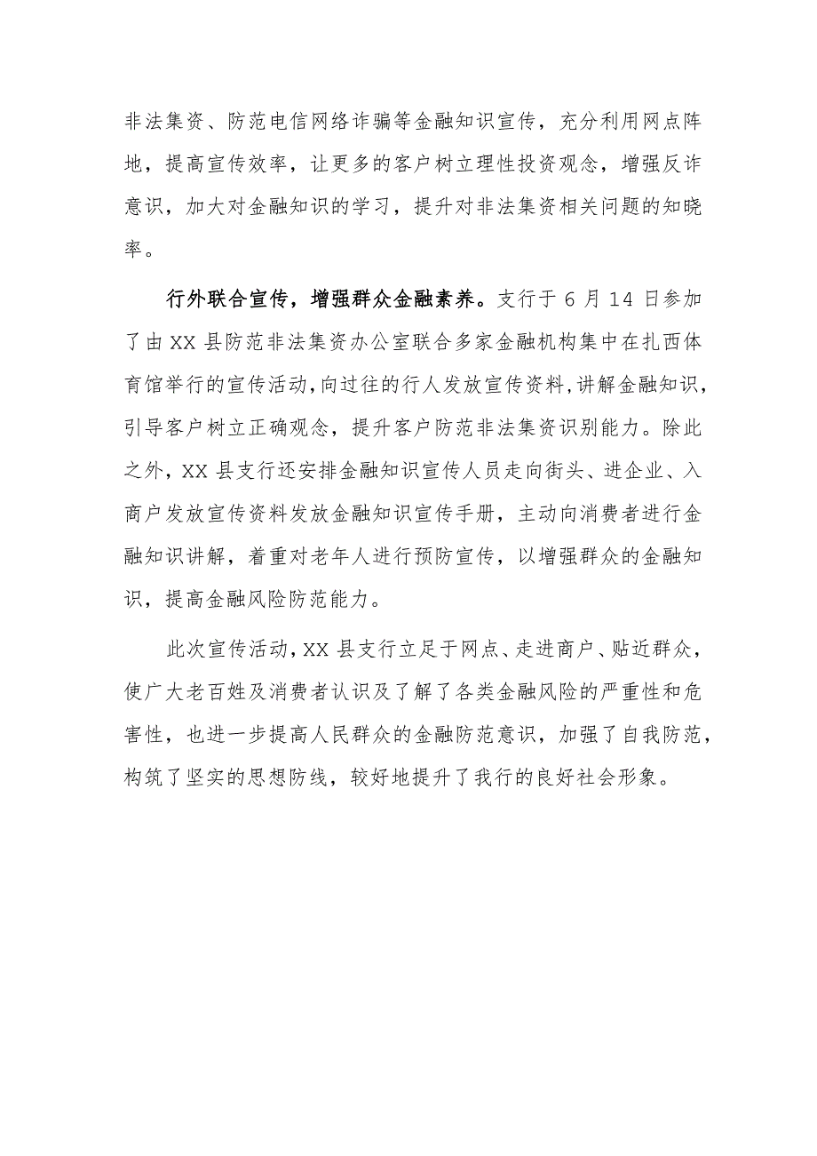 xx银行xx县支行开展普及金融知识系列宣传活动小结.docx_第2页