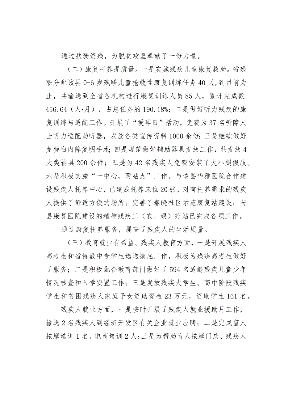 某某县人大关于全县残疾人事业发展情况的调研报告.docx_第2页