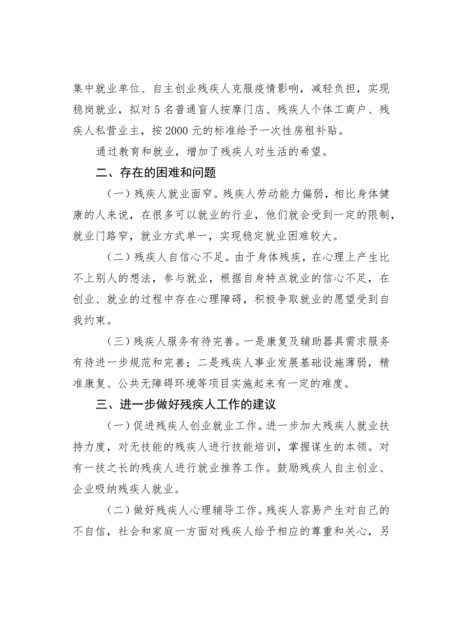 某某县人大关于全县残疾人事业发展情况的调研报告.docx_第3页