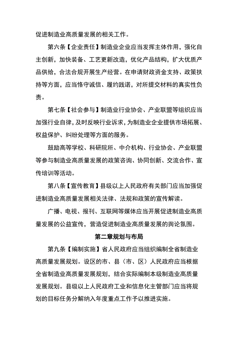 山西省制造业高质量发展促进条例.docx_第2页