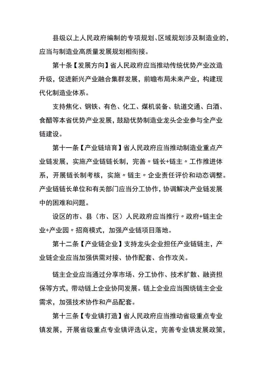 山西省制造业高质量发展促进条例.docx_第3页