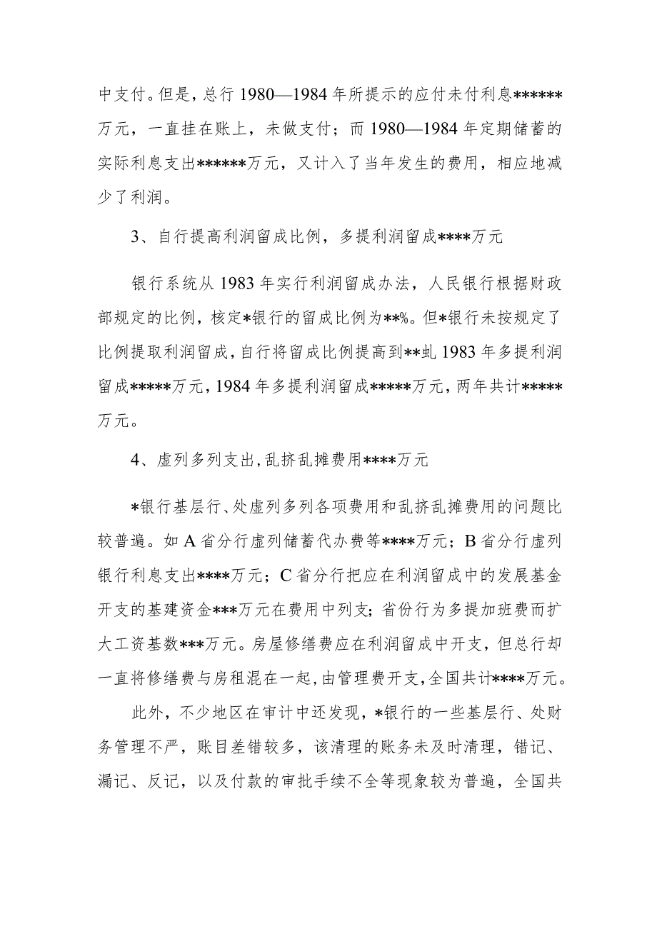 财务收支情况报告范文 篇五.docx_第2页