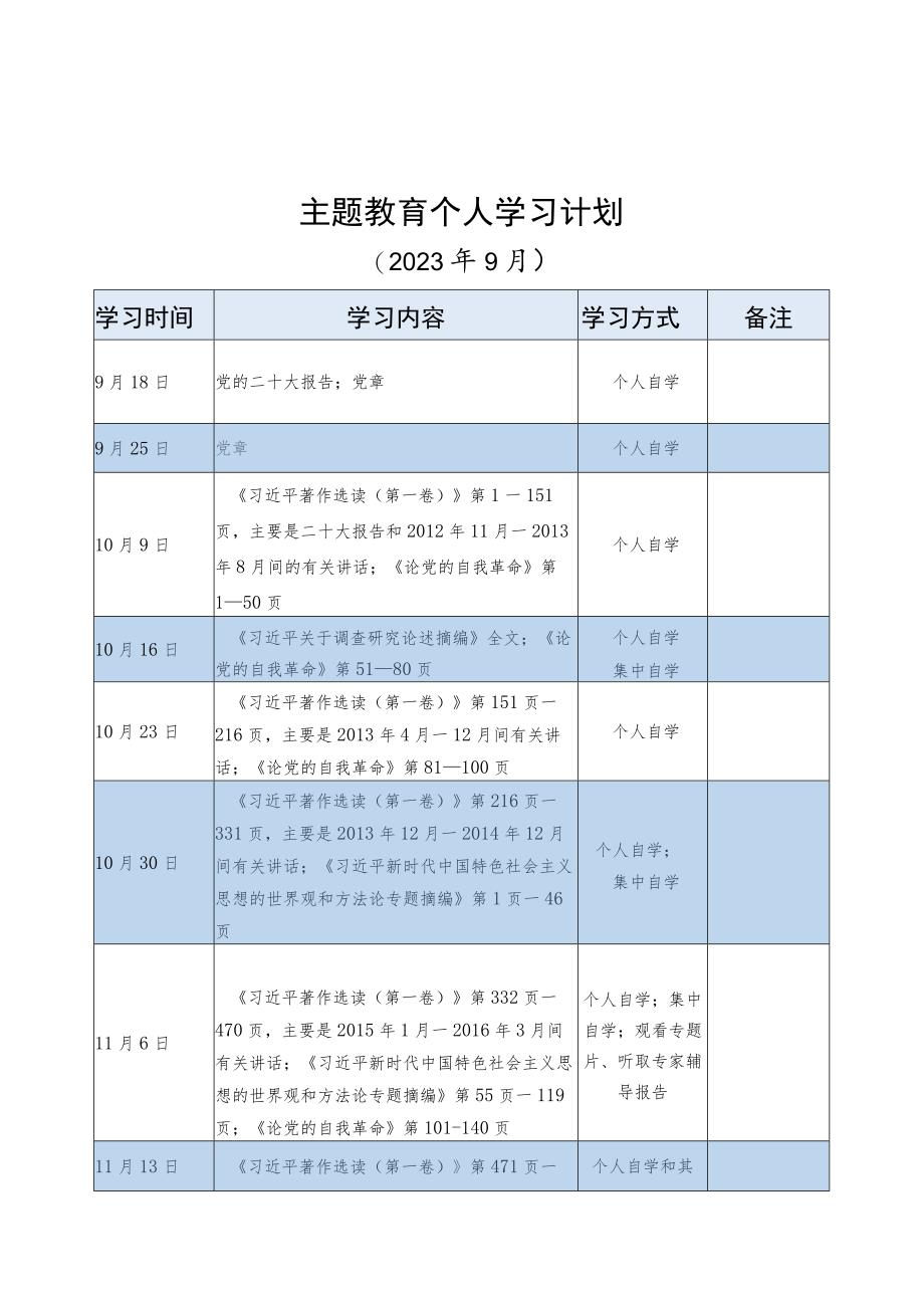 主题教育个人学习计划.docx_第1页