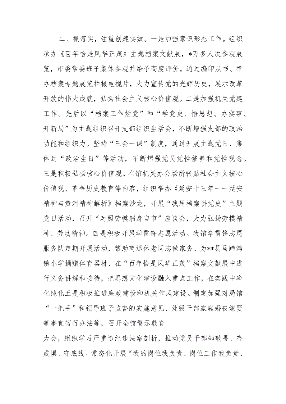 档案馆在迎接省级文明单位复检会议上的汇报发言.docx_第2页