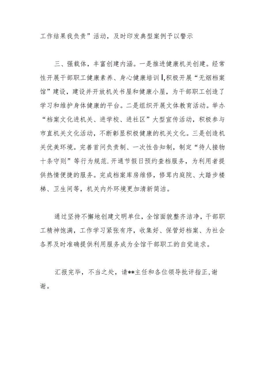 档案馆在迎接省级文明单位复检会议上的汇报发言.docx_第3页