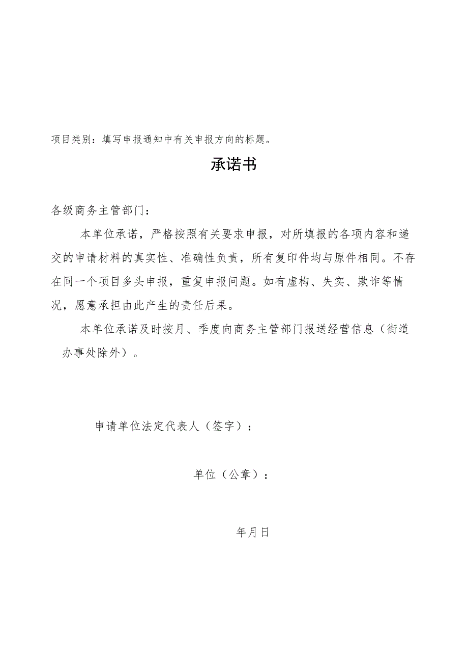 山西2023年商贸流通发展项目申报指南.docx_第2页