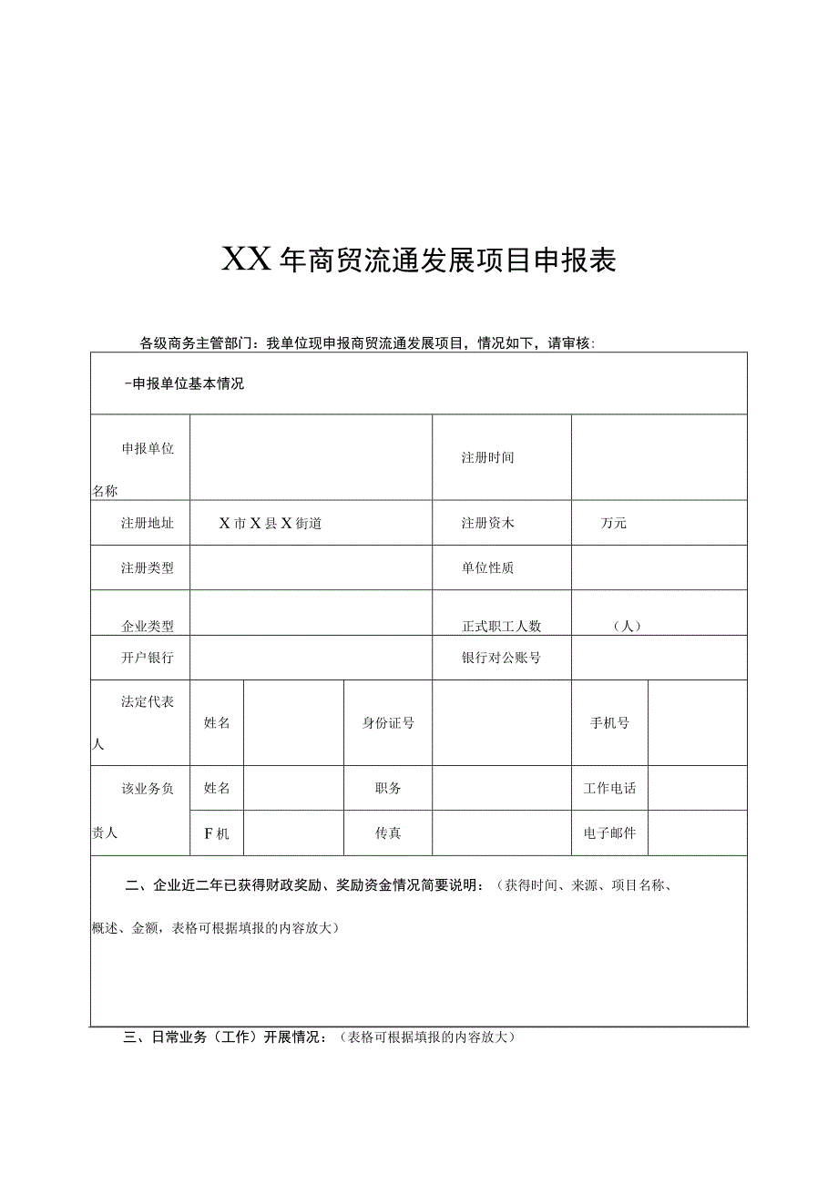 山西2023年商贸流通发展项目申报指南.docx_第3页