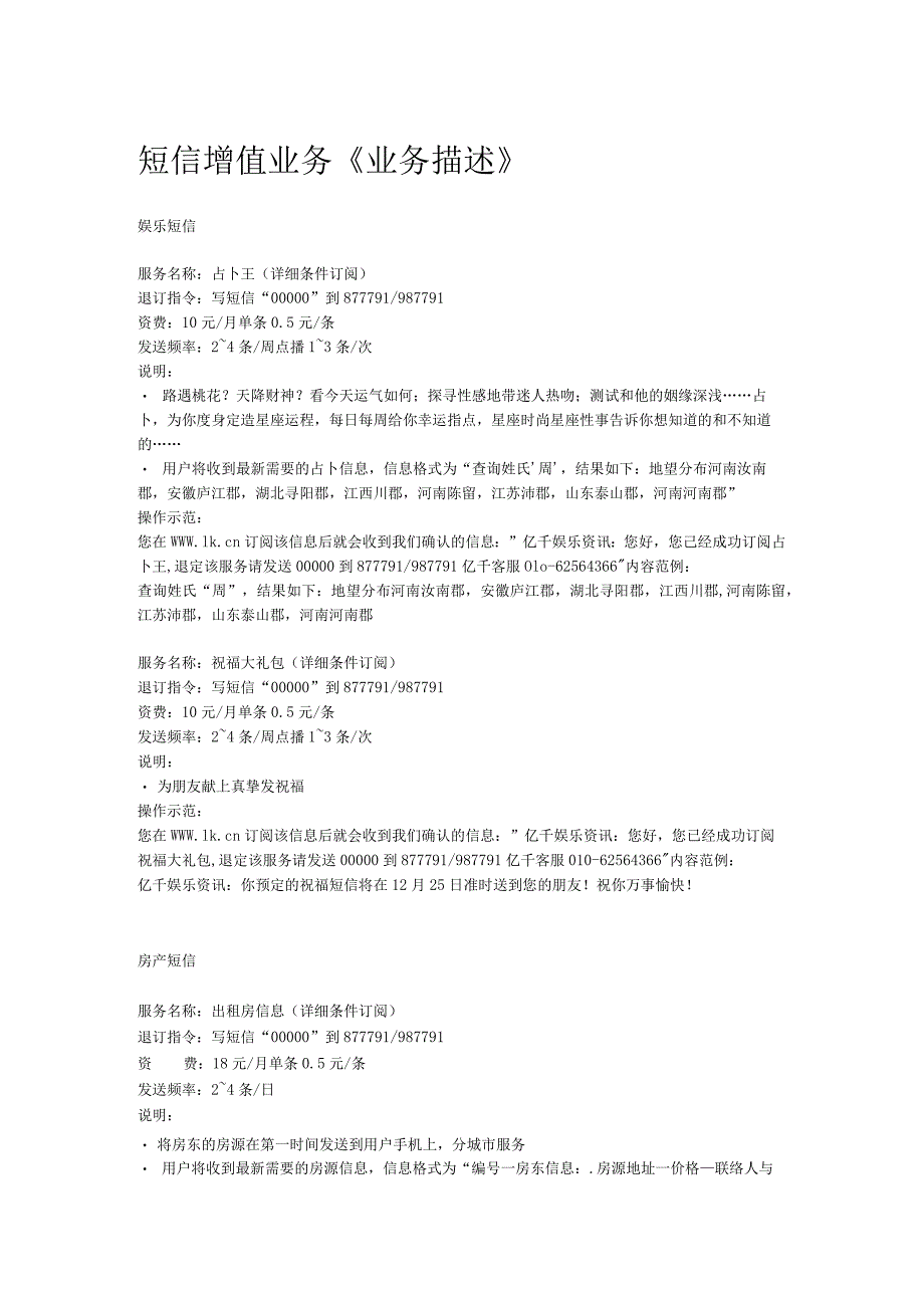 短信增值业务《业务描述》.docx_第1页