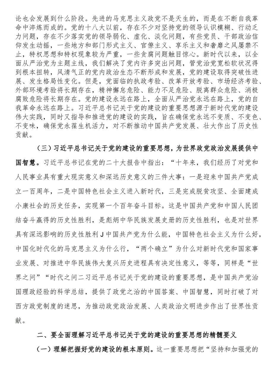 党课讲稿：坚持“三个聚力用劲”落实好立党立国、兴党强国这一重大“法宝”.docx_第2页