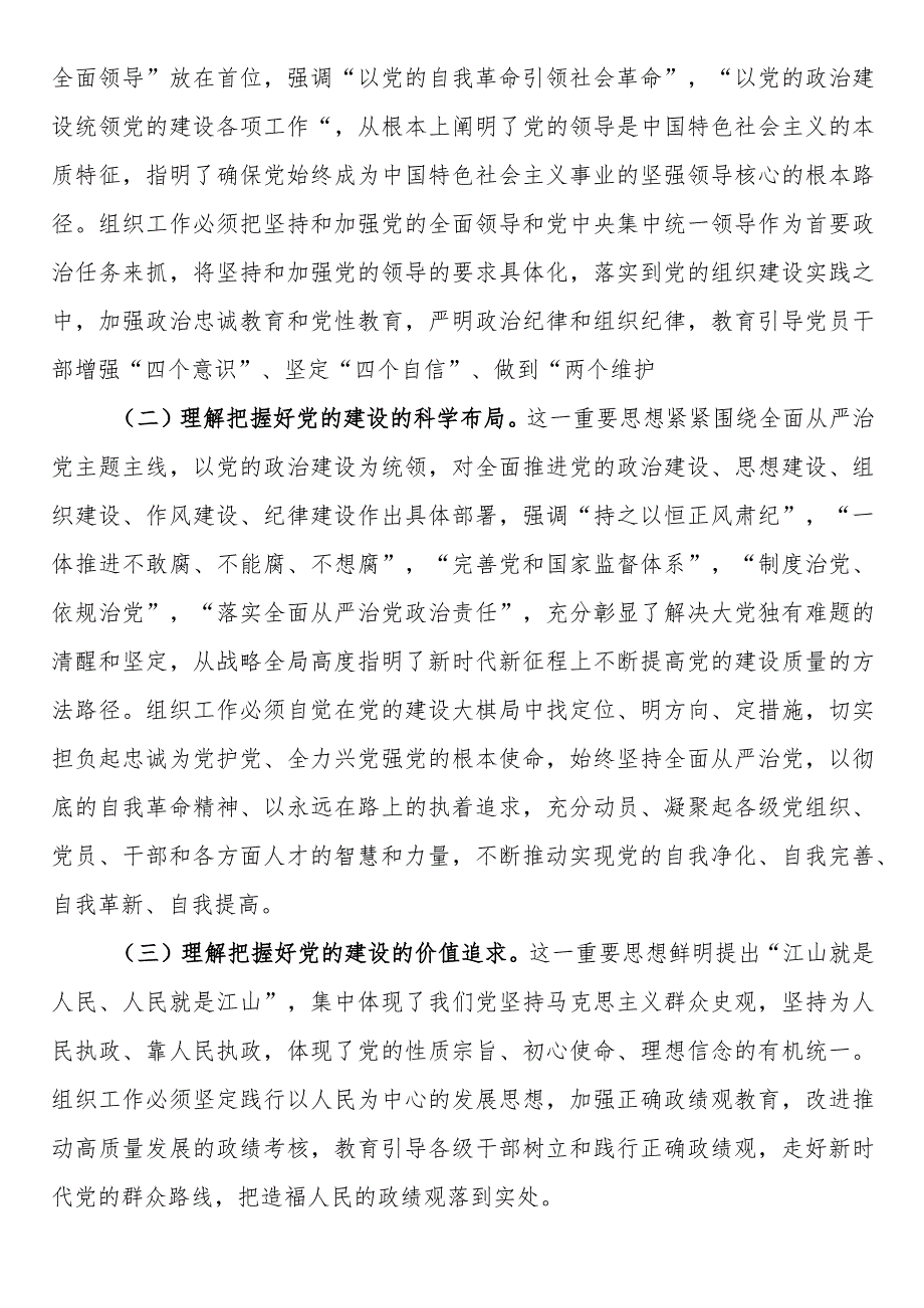 党课讲稿：坚持“三个聚力用劲”落实好立党立国、兴党强国这一重大“法宝”.docx_第3页