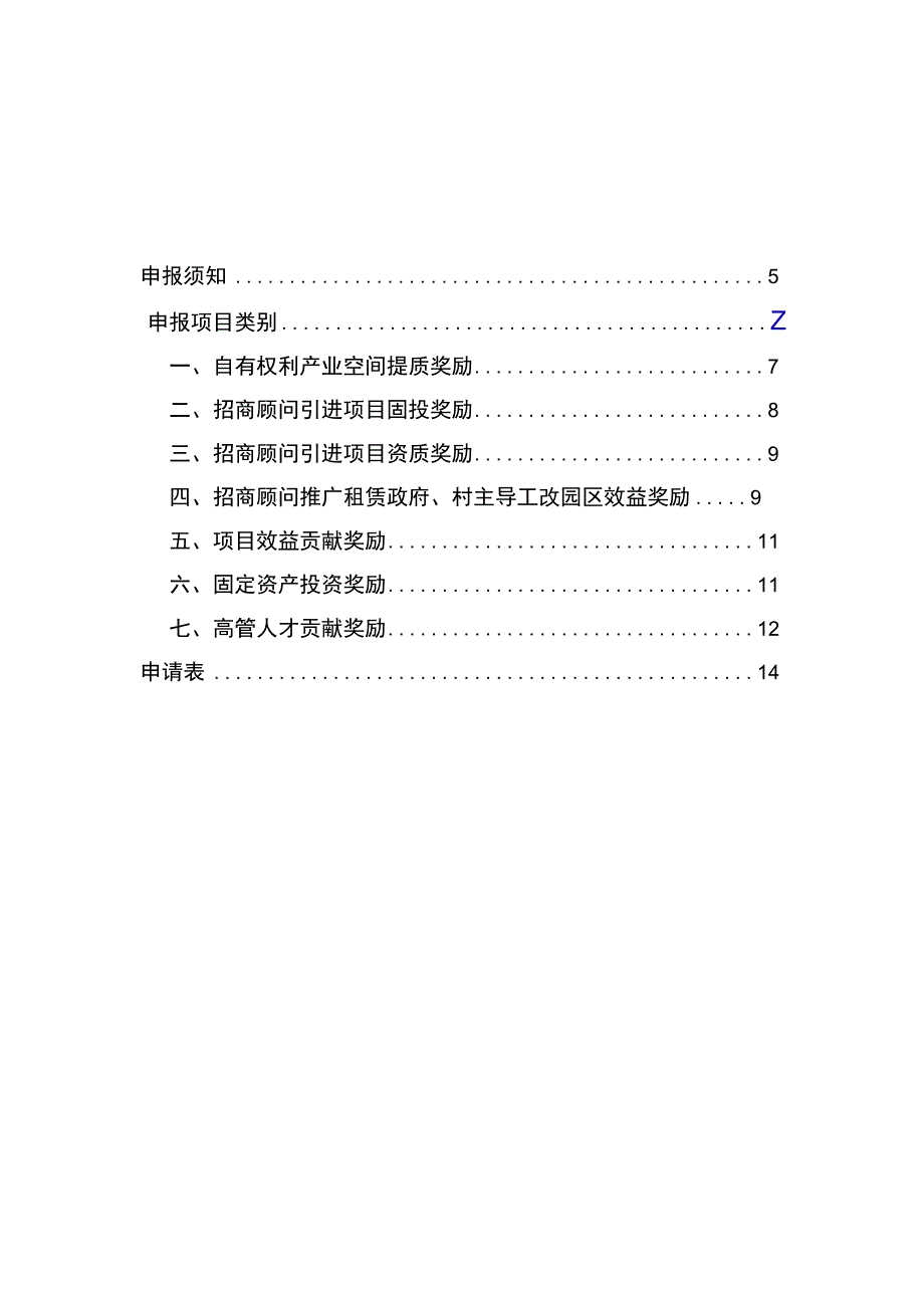 道滘镇产业空间增效激发招商引资活力专项资金申报指南.docx_第2页