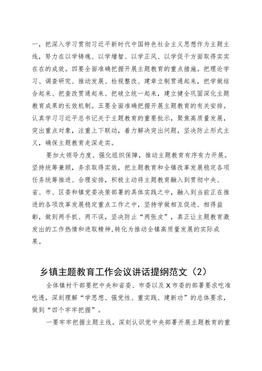 6篇乡镇街道街道第二批主题教育动员部署会议讲话提纲.docx_第2页