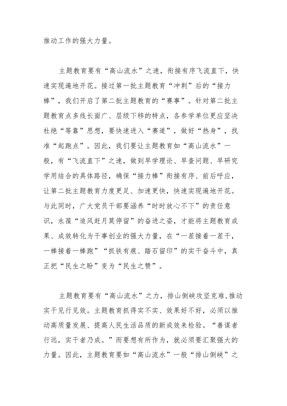 领导干部在第二批主题教育讲话班发言材料.docx_第2页