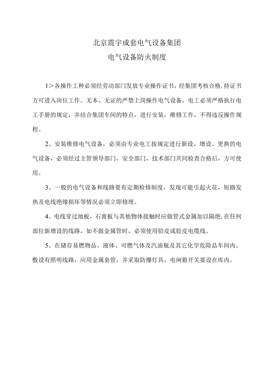 XX材料有限公司电焊、 氧焊防火制度（2023年）.docx_第1页