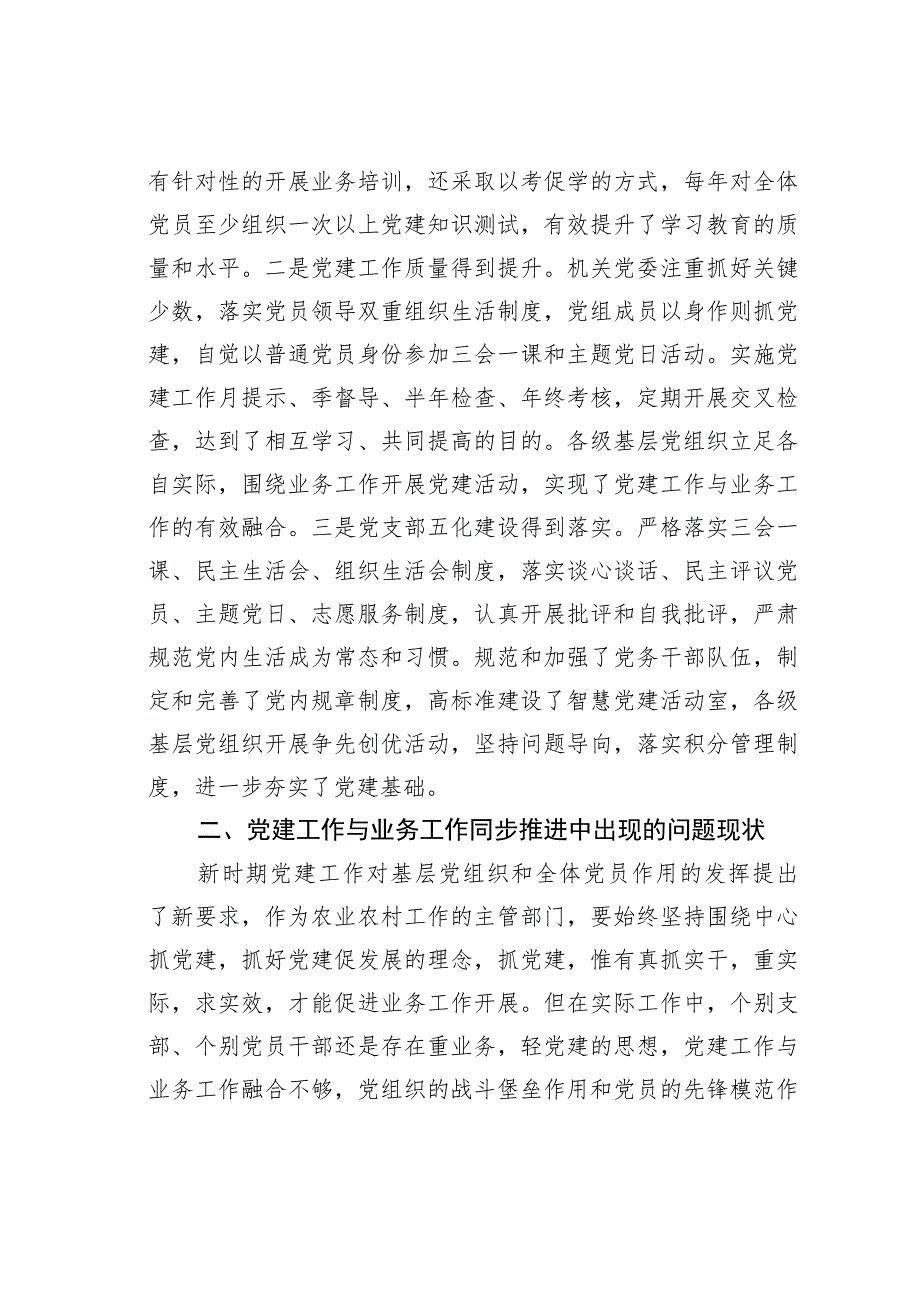 推进机关党建工作与业务工作深度融合的调研报告.docx_第2页