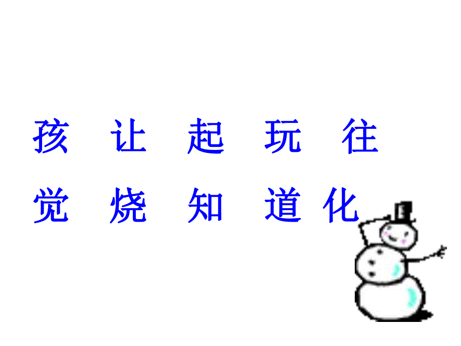 雪孩子课件11.ppt_第3页