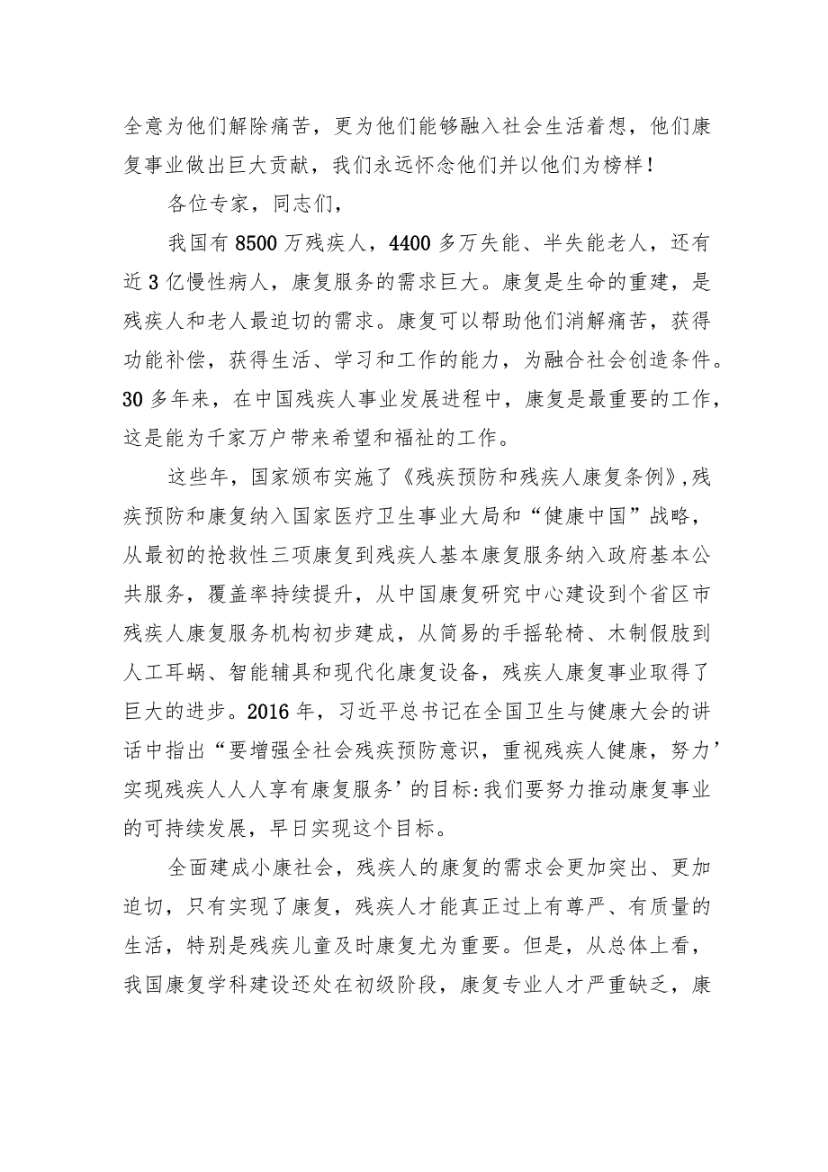 在中国残疾人康复协会第x次全国代表大会上的讲话.docx_第2页