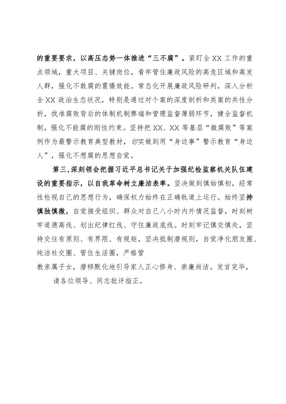 2023年纪检监察干部队伍教育整顿集中学习研讨会上的发言.docx_第3页