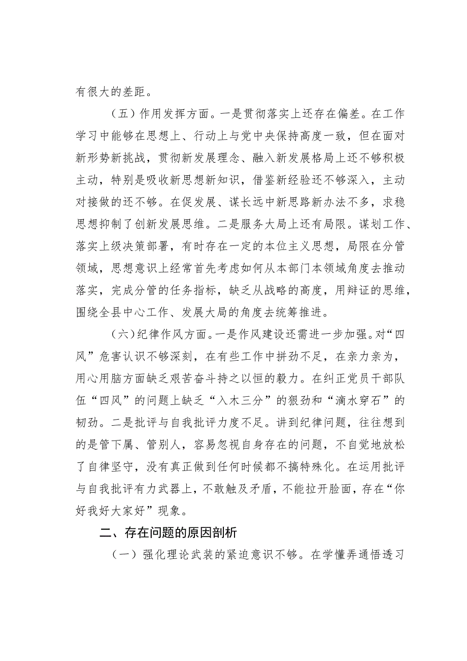 宣传部长主题教育专题组织生活会个人对照检查材料.docx_第3页